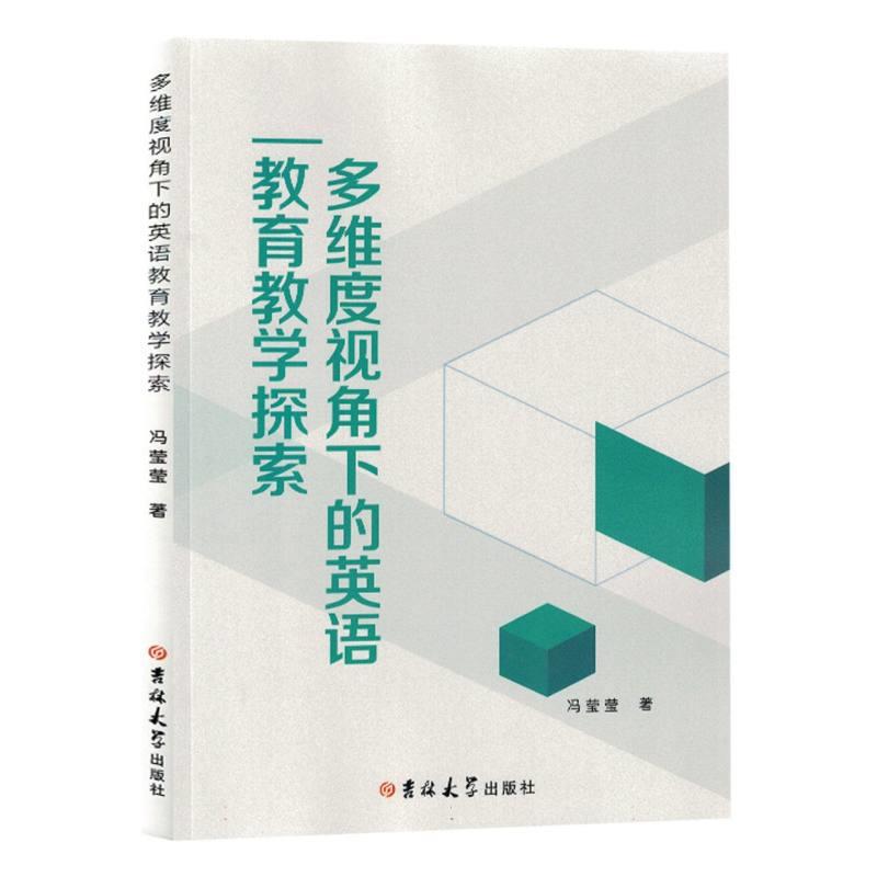 多维度视角下的英语教育教学探索