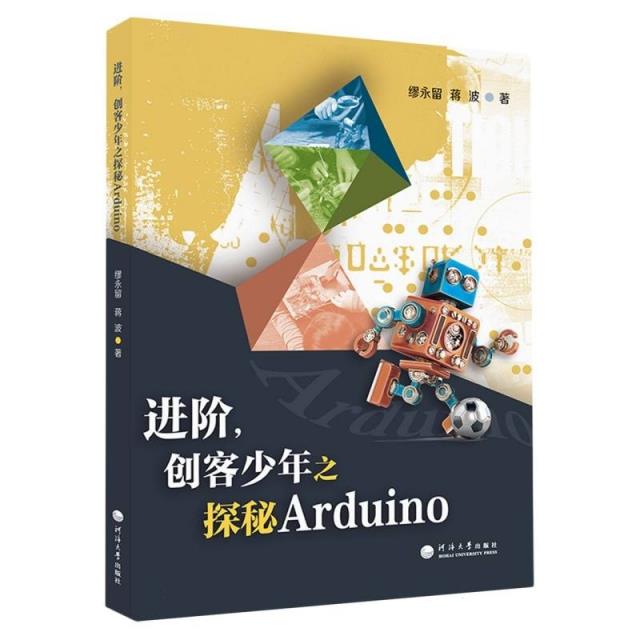 进阶,创客少年之探秘Arduino