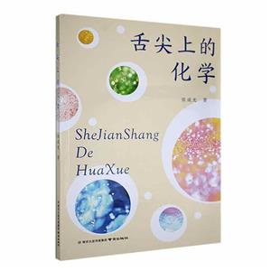舌尖上的化学-技术教育社区