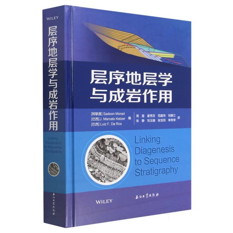 层序地层学与成岩作用