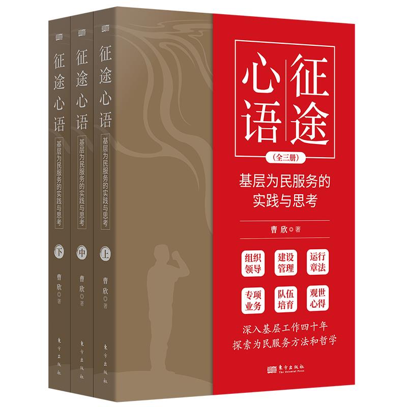 征途心语:基层为民服务的实践与思考