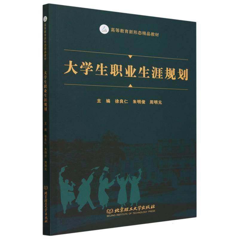 大学生职业生涯规划