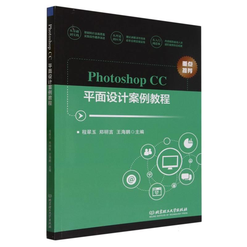 Photoshop CC 平面设计案例教程