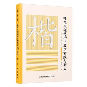 师范生硬笔楷书教学实践与研究-技术教育社区