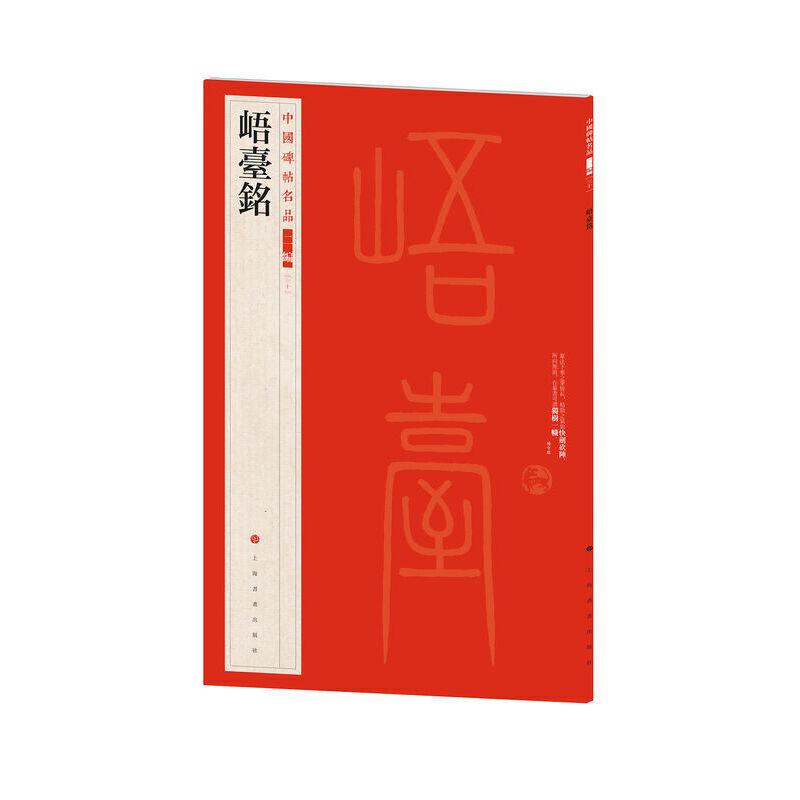 峿台铭