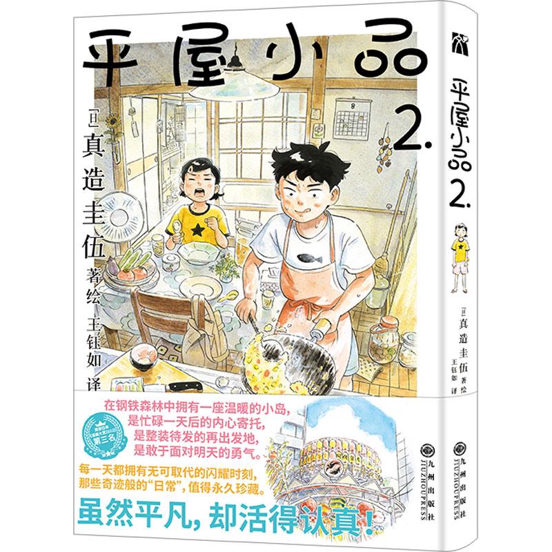 平屋小品2