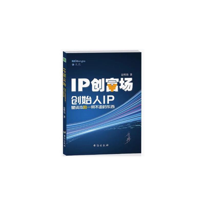 IP创富场:创始人IP是资本唯一带不走的东西
