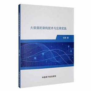 大数据的架构技术与应用实践-技术教育社区