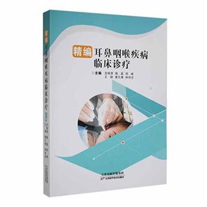 耳鼻咽喉疾病临床诊疗-技术教育社区