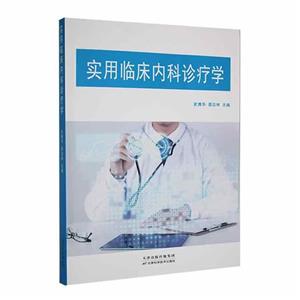 实用临床内科诊疗学-技术教育社区