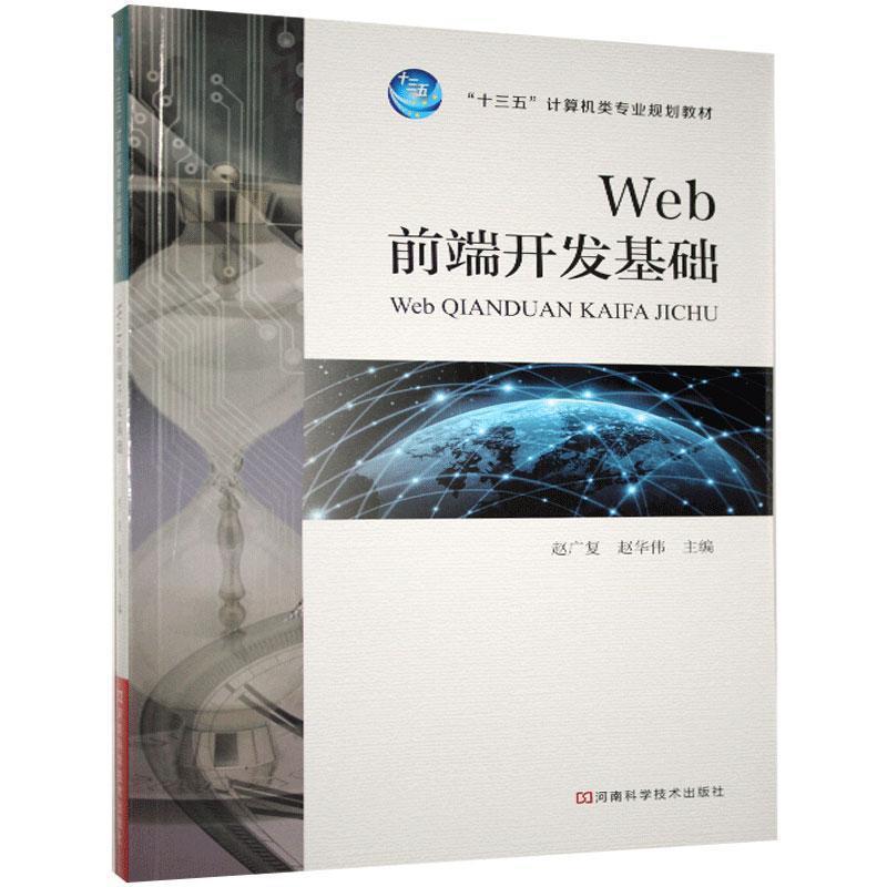 Web前端开发基础