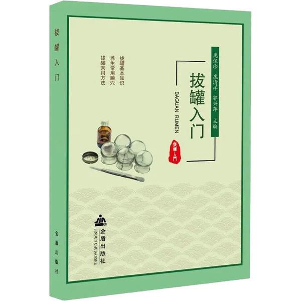 拔罐入门