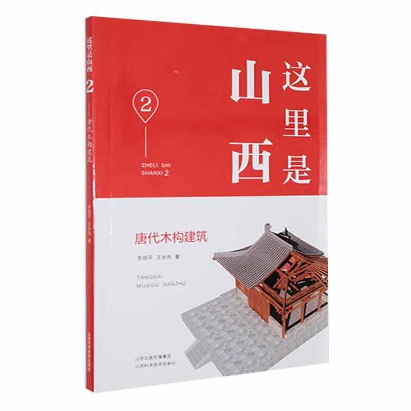 这里是山西2——唐代木构建筑