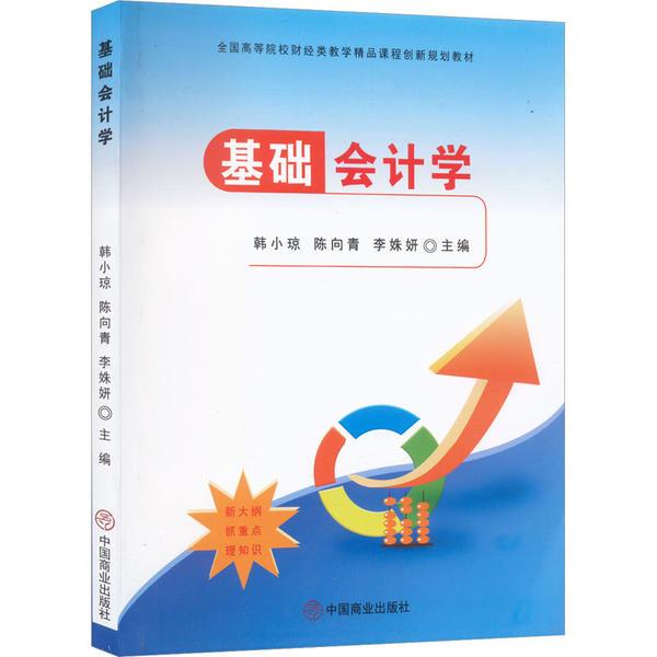 基础会计学