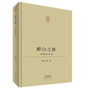 醉白之路:品读白居易-技术教育社区