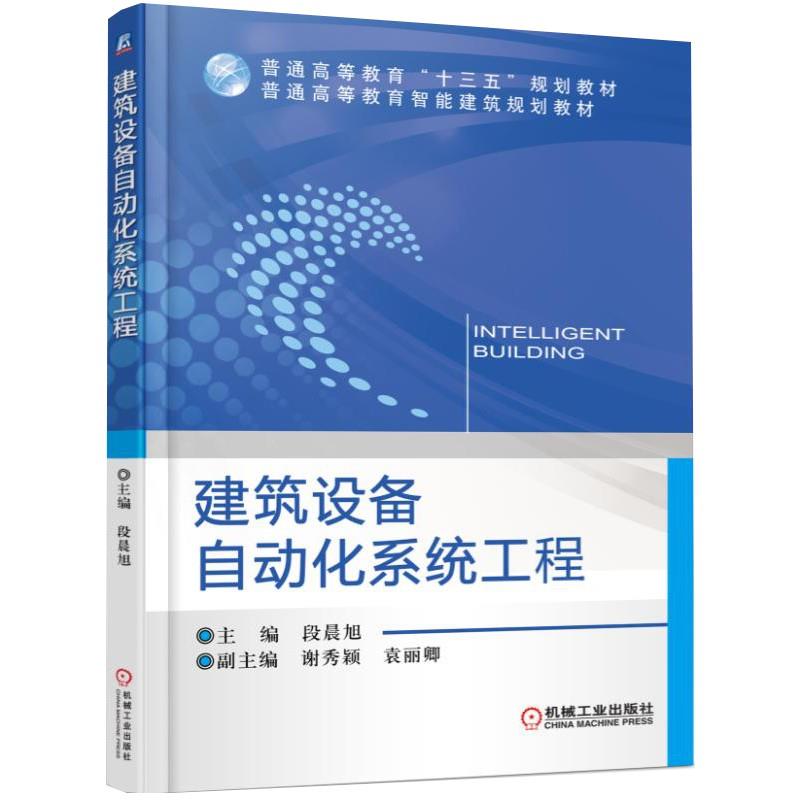 建筑设备自动化系统工程