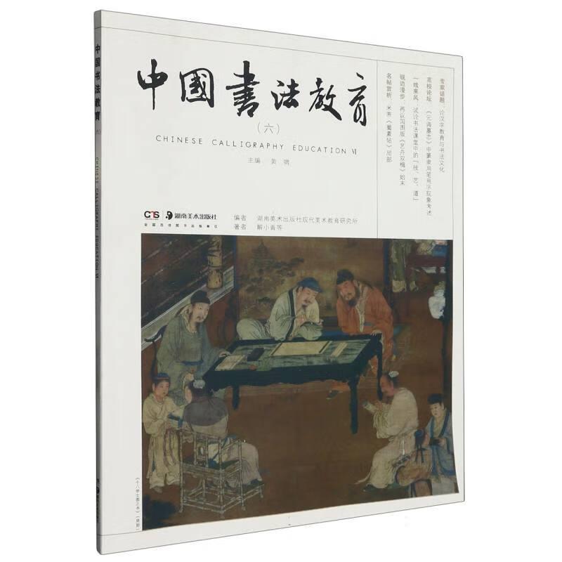 中国书法教育(六)