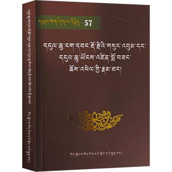 恩久·阿旺多吉全集和恩久·洛桑群培太师传(藏文)