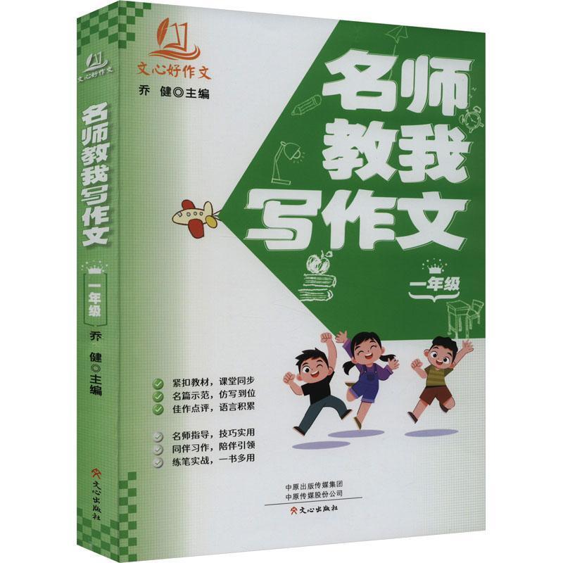 名师教我写作文一年级