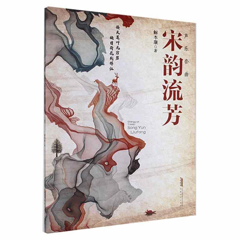声乐套曲宋韵流芳