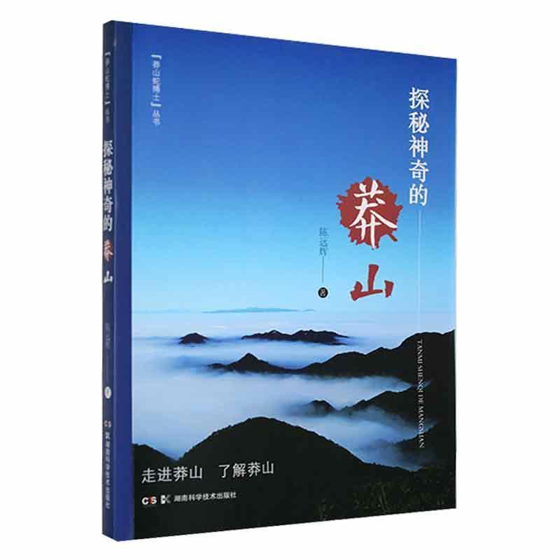 探秘神奇的莽山