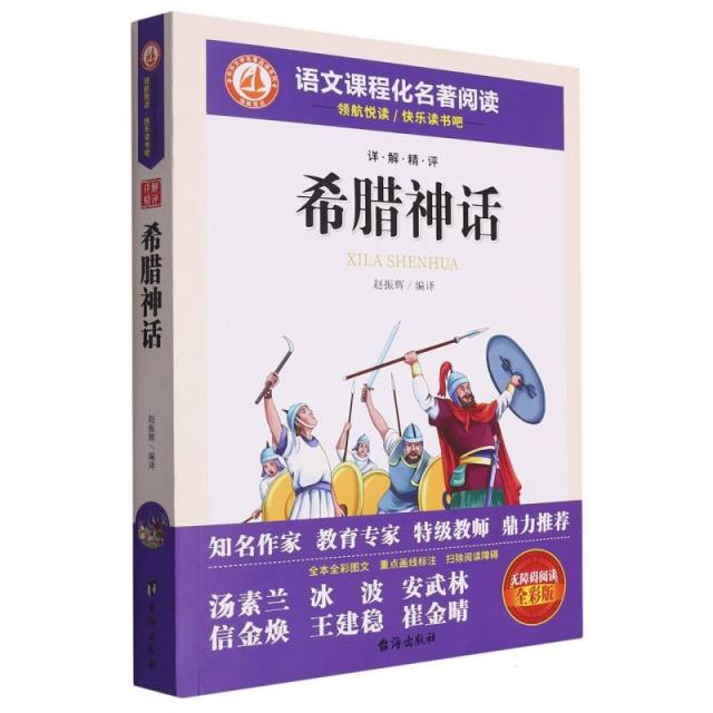 希腊神话