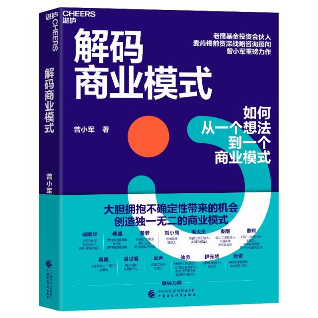 解码商业模式