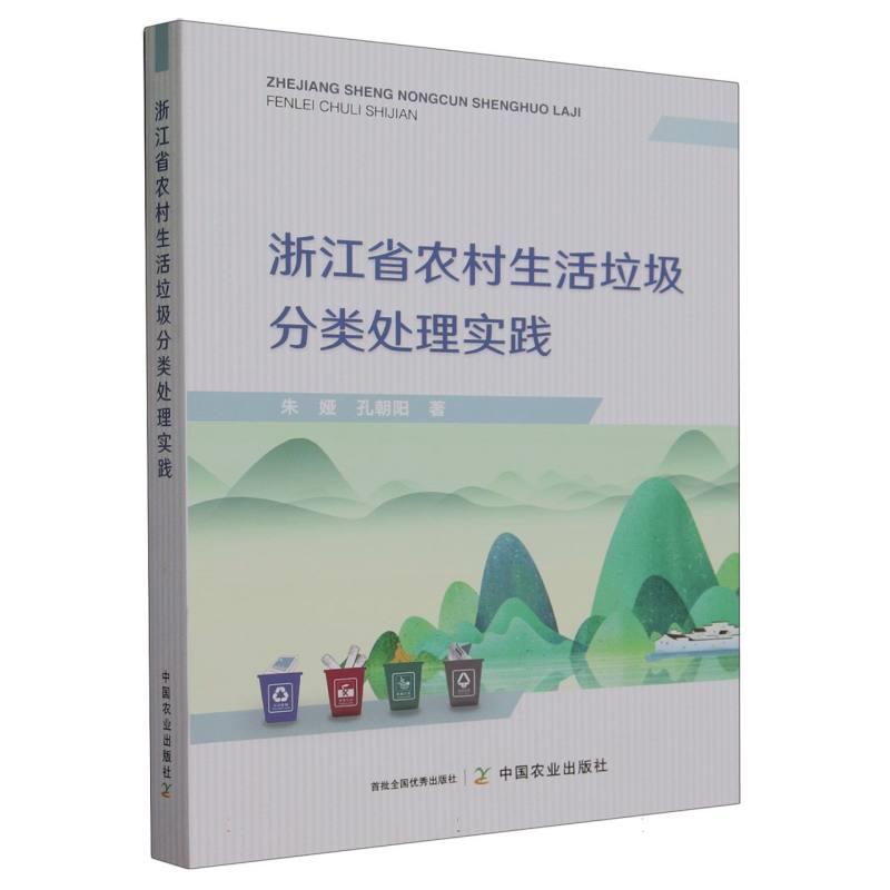 浙江省农村生活垃圾分类处理实践