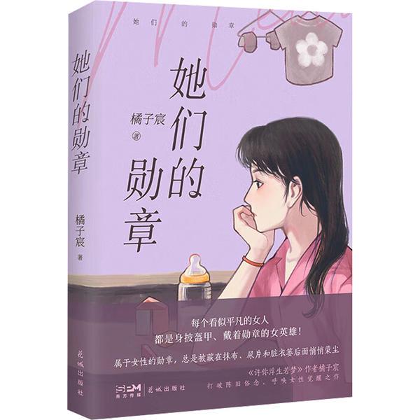 她们的勋章