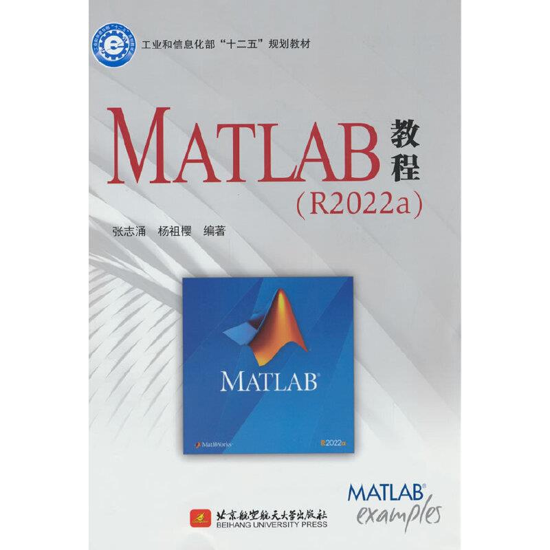 MATLAB教程:R2022a