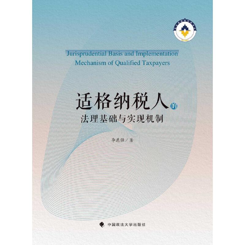 适格纳税人的法理基础与实现机制