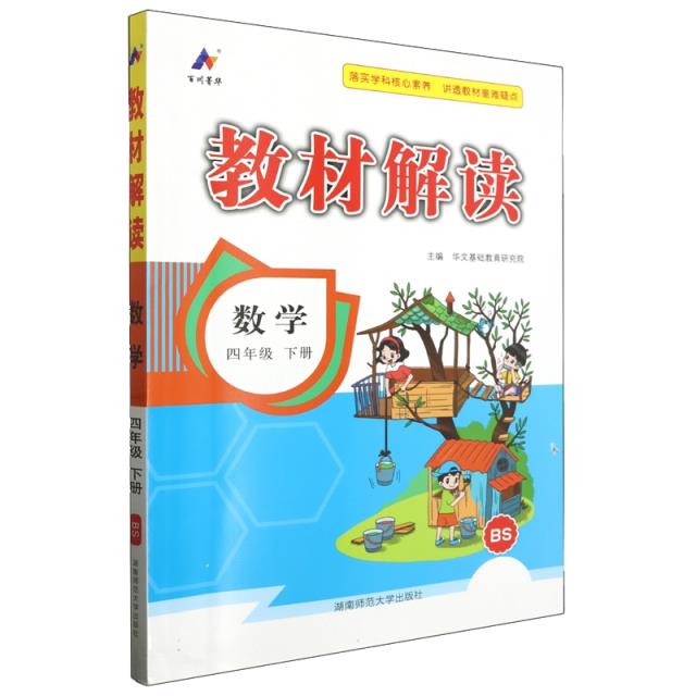 AH课标数学4下(北师版)/教材解读