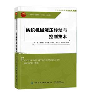 ∈纺织机械液压传动与控制技术-技术教育社区
