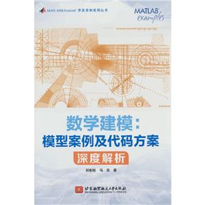 数学建模:模型案例及代码方案深度解析-技术教育社区