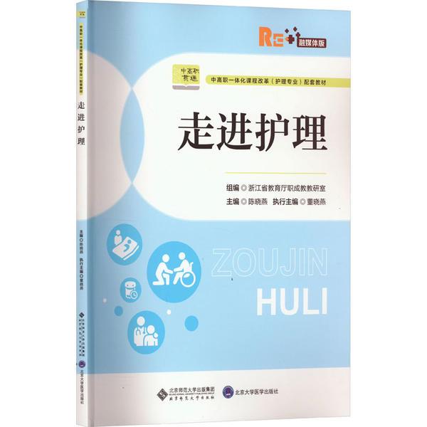 走进护理