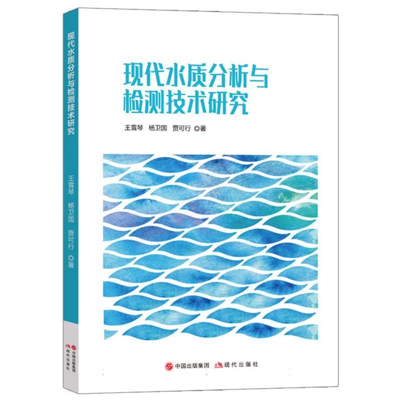 现代水质分析与检测技术研究