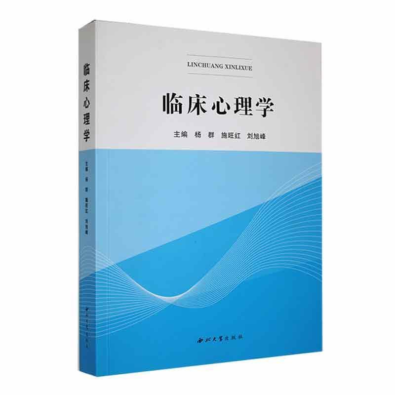 临床心理学》【价格目录书评正版】_中图网(原中国图书网)