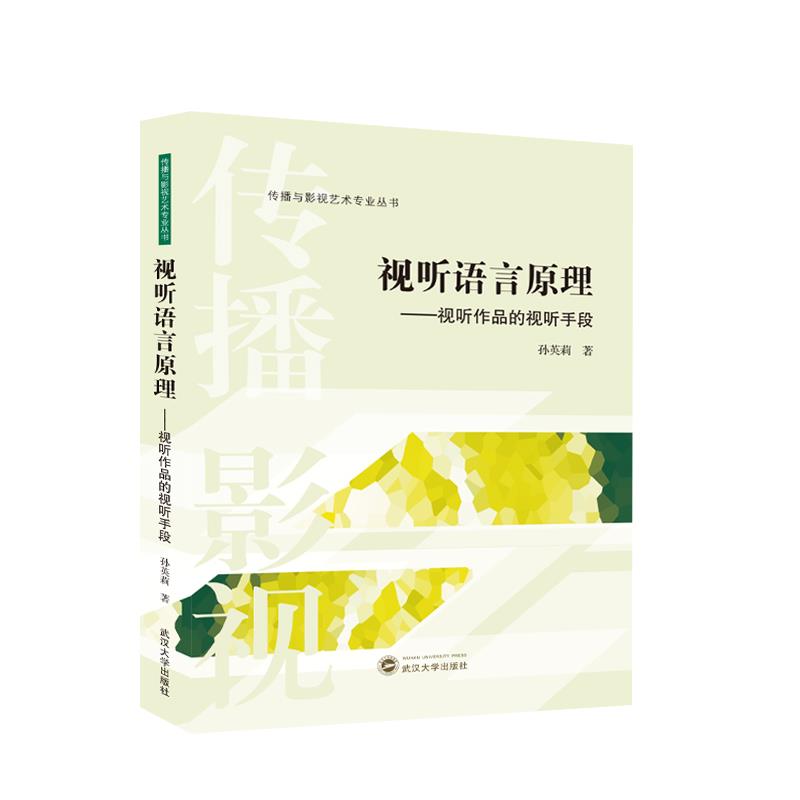 视听语言原理——视听作品的视听手段