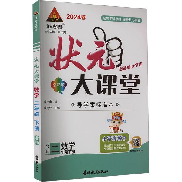 AH课标数学数学2下(北师版)/状元成才路状元大课堂