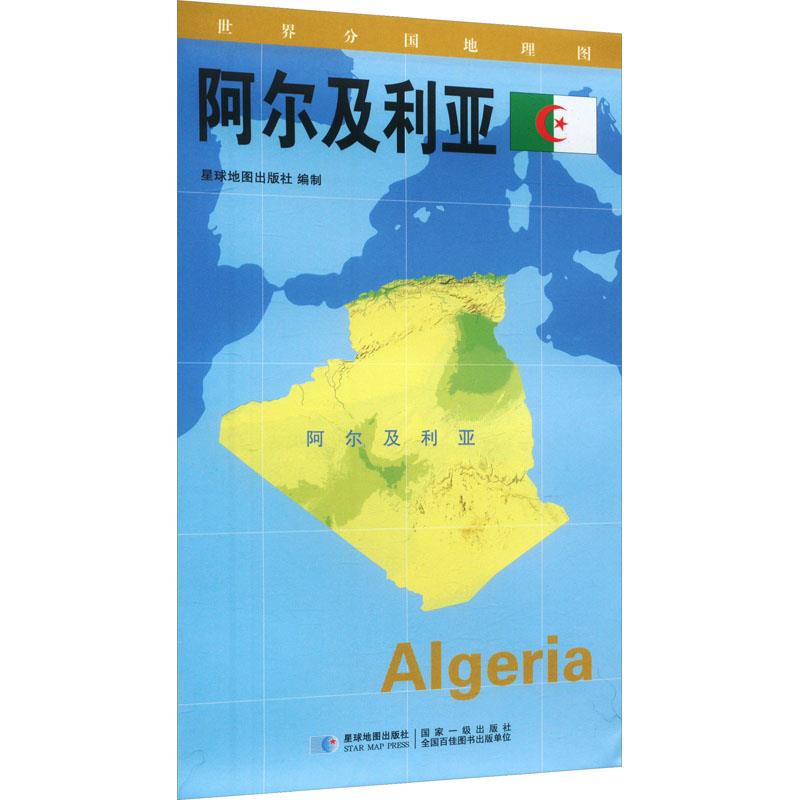 阿尔及利亚 0.850.6(米)