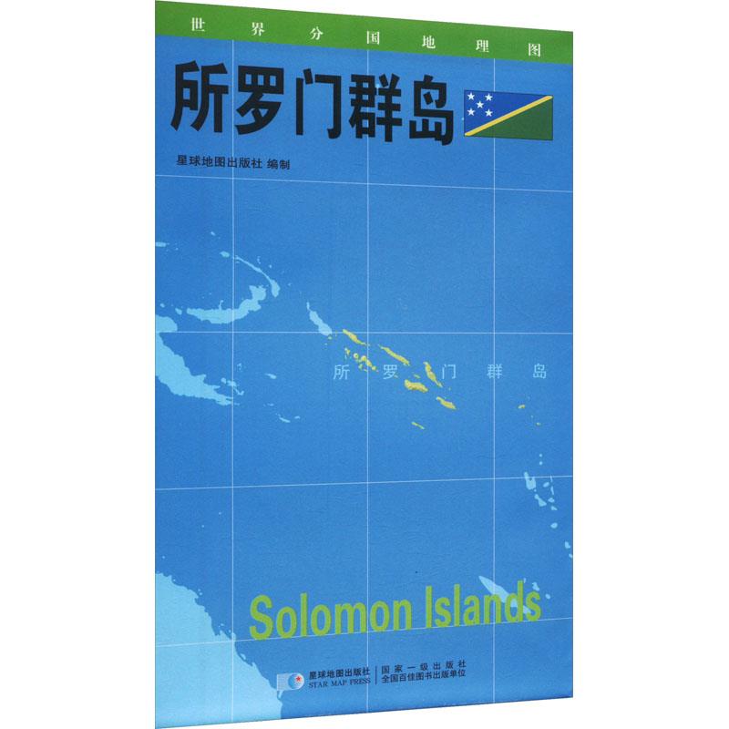 所罗门群岛 0.850.6(米)