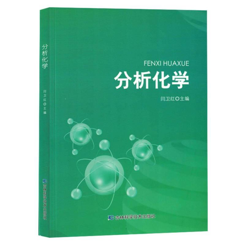 份析化学