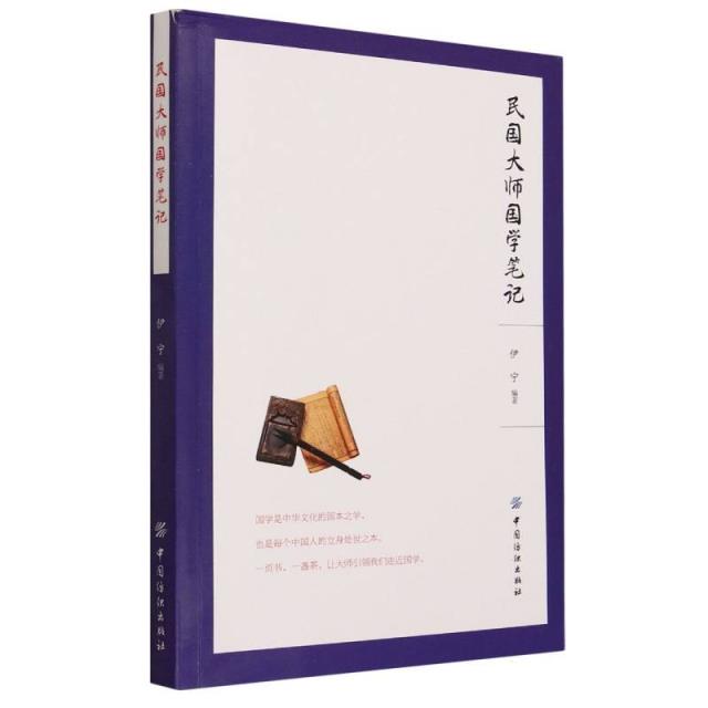 民国大师国学笔记[外库]