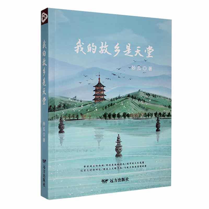 中国当代诗集:我的故乡是天堂
