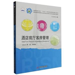 酒店前厅客房管理-技术教育社区