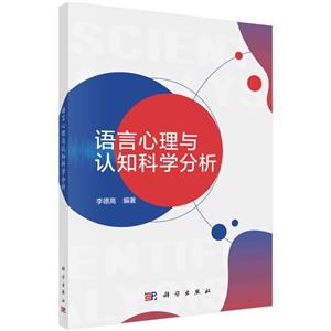 语言心理与认知科学分析-技术教育社区