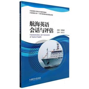 [百度网盘]航海英语会话与评估::: PDF