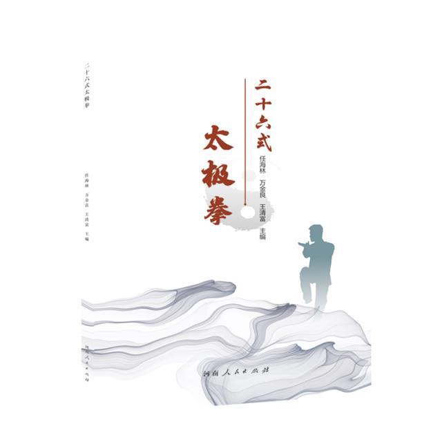 二十六式太极拳