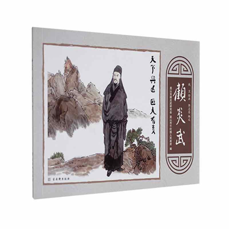 顾炎武