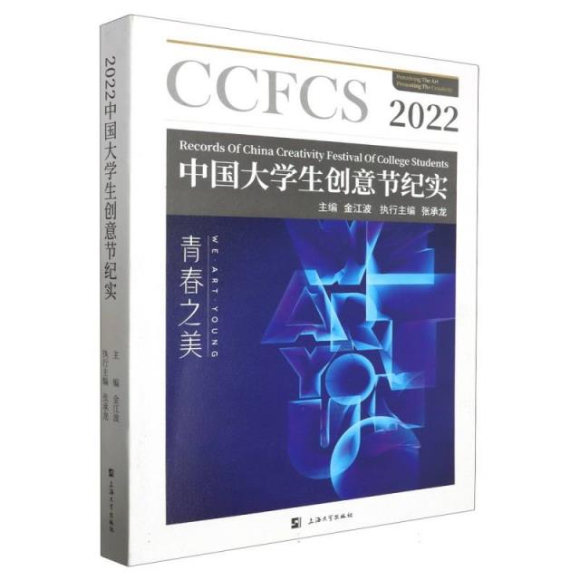 2022中国大学生创意节纪实